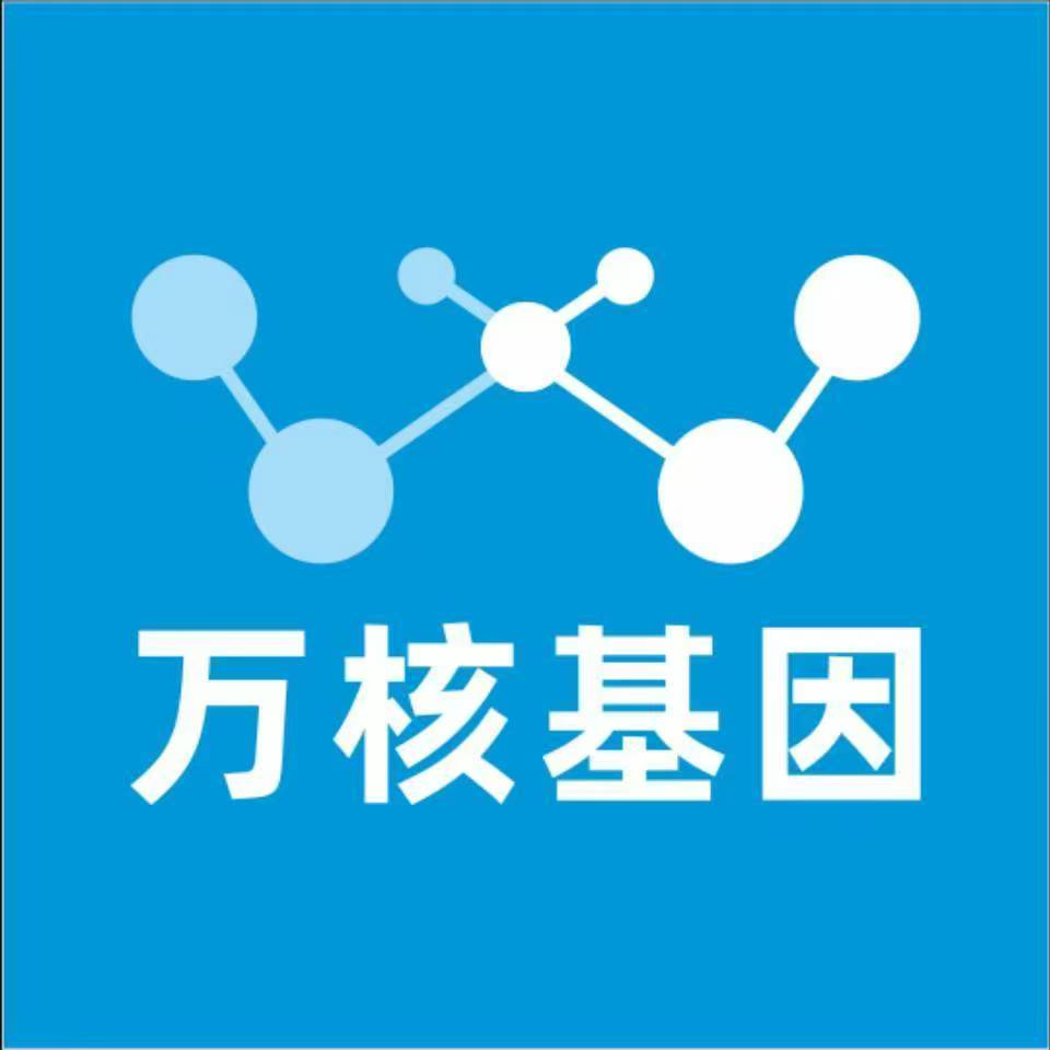 延安宜川万核基因检测咨询中心